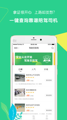 駕駛員陪駕-交通導航APP定制開發欣賞