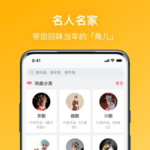 小說聽書APP定制開發-戲曲聽聽
