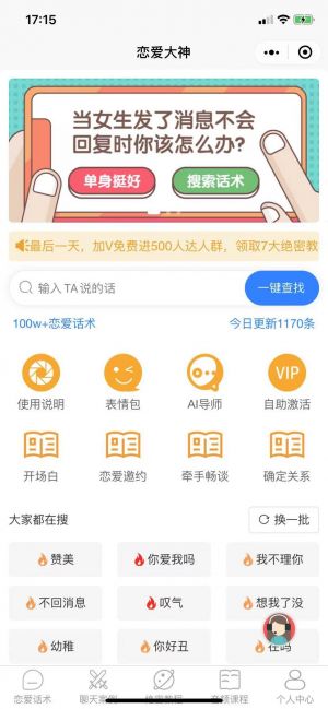 聊天話術(shù)小程序設(shè)計(jì)圖1