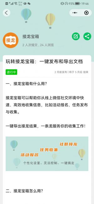 接龍寶箱小程序設(shè)計(jì)圖2