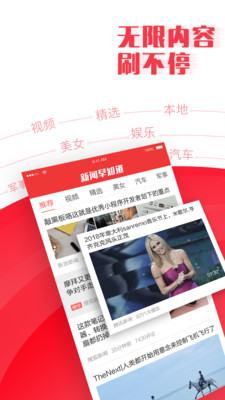 新聞資訊APP定制開發(fā)項目分析-新聞早知道