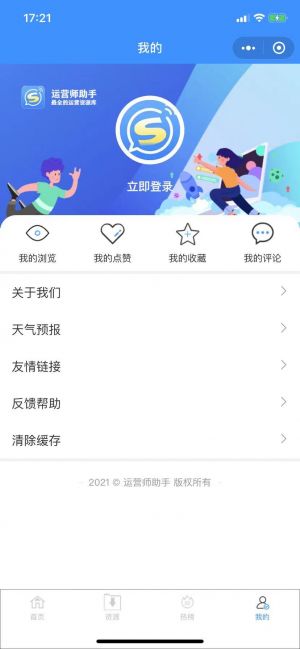 運營師助手小程序設(shè)計圖4