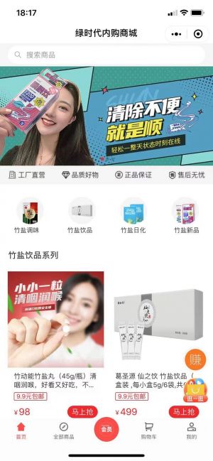 綠時代竹鹽商城小程序設計圖1