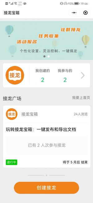 接龍寶箱小程序設(shè)計(jì)圖1