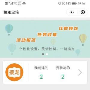 【接龍寶箱】工具小程序開發(fā)項(xiàng)目分析