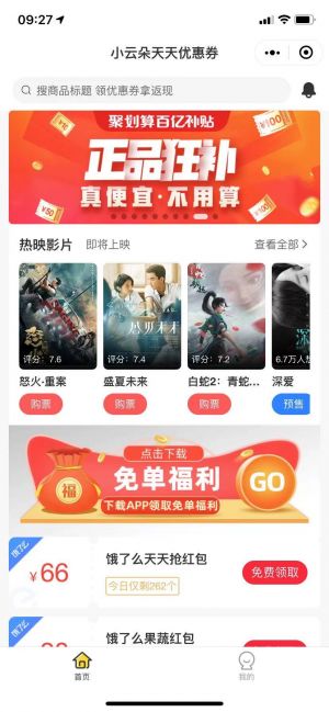 小云朵天天優惠券小程序設計圖1