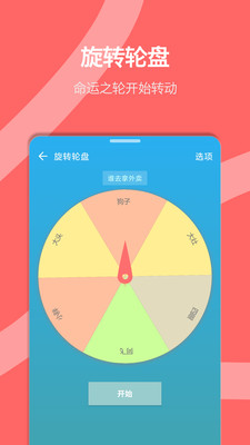 抽簽轉盤-實用工具APP定制開發欣賞
