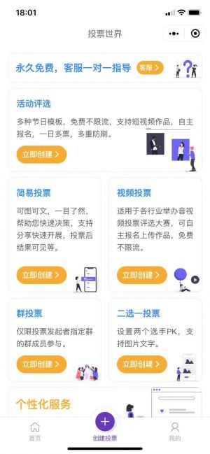 投票世界小程序設計圖4