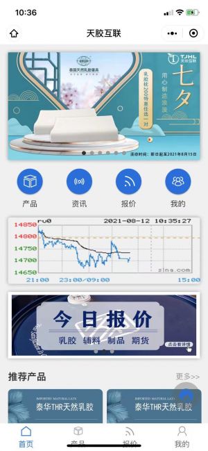 天膠互聯(lián)小程序設(shè)計(jì)圖1