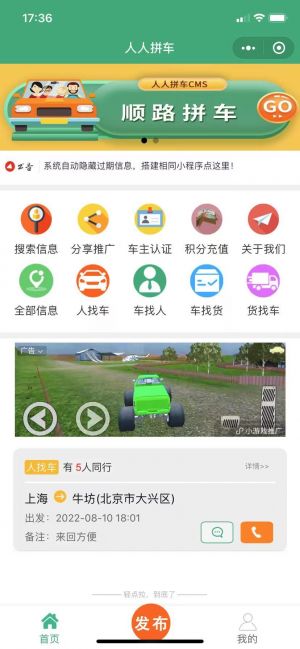 人人拼車(chē)CMS系統(tǒng)小程序設(shè)計(jì)圖1