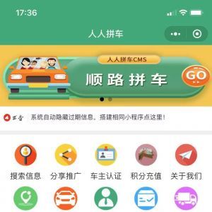 出行小程序制作_【人人拼車CMS系統(tǒng)】小程序的二維碼