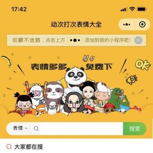 【動次打次表情大全】小程序的二維碼_工具小程序制作