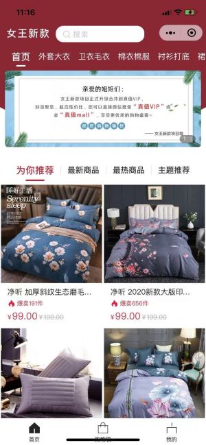 女王新款小程序設計圖1