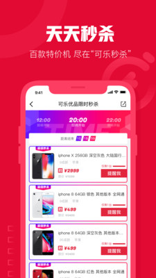 可樂優(yōu)品商城-購物商城APP開發(fā)欣賞