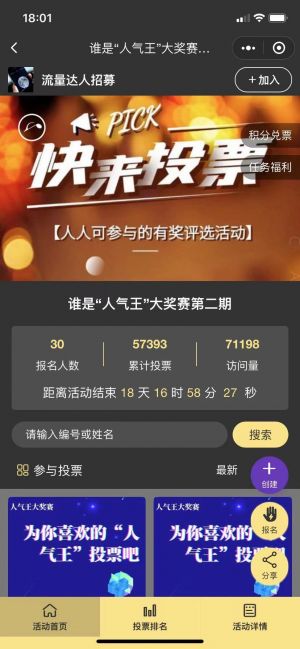 投票世界小程序設計圖2