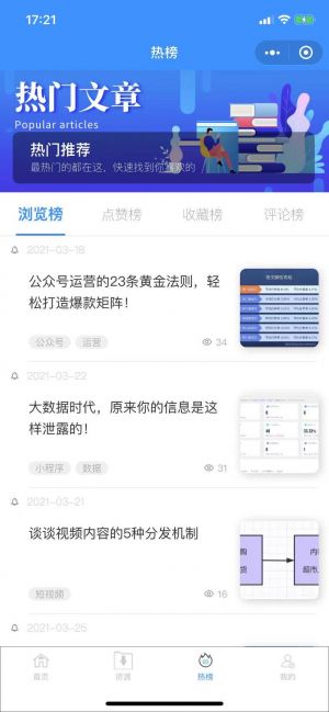 運營師助手小程序設(shè)計圖3