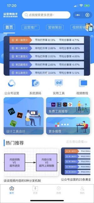 運營師助手小程序設(shè)計圖1