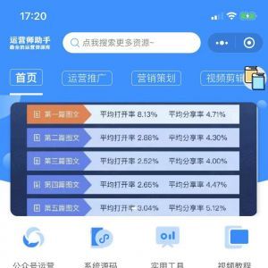 工具小程序開發(fā)技術(shù)難度分析【運(yùn)營師助手】