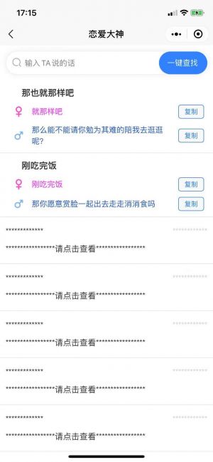 聊天話術(shù)小程序設(shè)計(jì)圖3