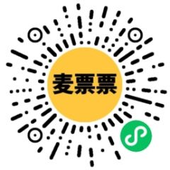 【麥票票】江蘇小程序開發(fā)技術(shù)難度分析