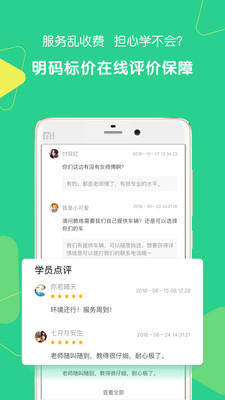 駕駛員陪駕-交通導航APP定制開發欣賞