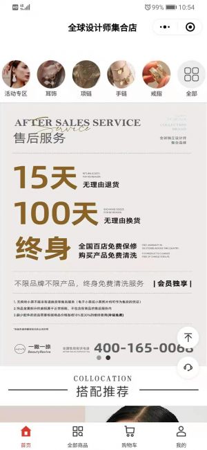一丿一乀飾品小程序設計圖1