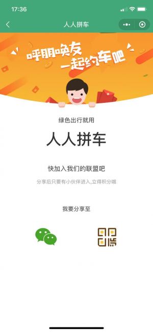 人人拼車(chē)CMS系統(tǒng)小程序設(shè)計(jì)圖4