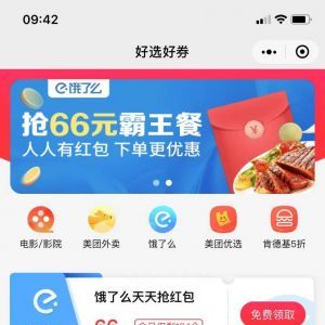 【好選好券】生活小程序開發(fā)欣賞