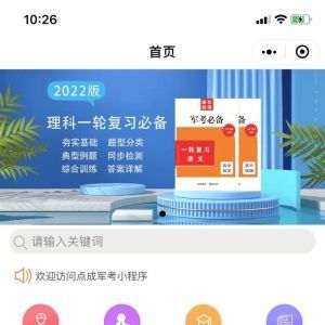 【點成軍考】小程序appid是多少_教育小程序開發
