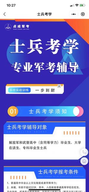點(diǎn)成軍考小程序設(shè)計圖3
