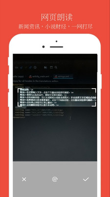 朗讀器-小說聽書APP開發創意設計欣賞