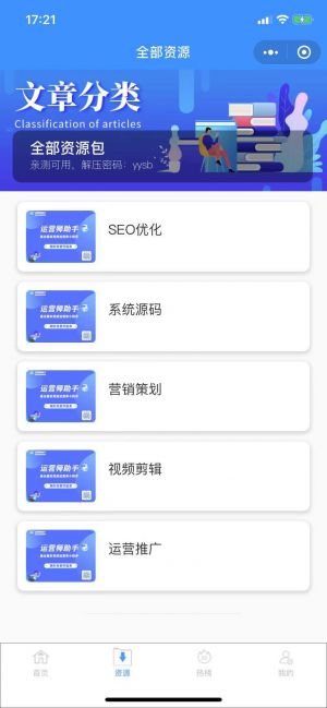運營師助手小程序設(shè)計圖2