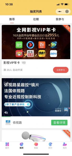 抽獎奪寶小程序設(shè)計圖2