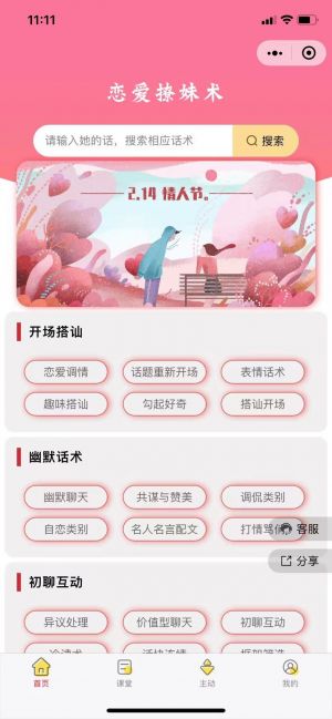 微貓戀聊術(shù)小程序設(shè)計(jì)圖1