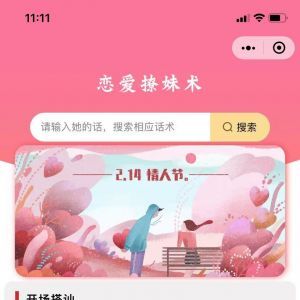 情感小程序開發_【微貓戀聊術】小程序的圖標