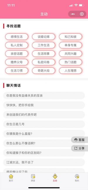 微貓戀聊術(shù)小程序設(shè)計(jì)圖2