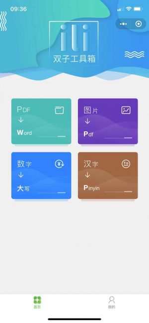雙子工具小程序設計圖1