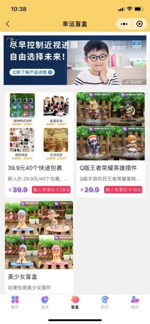 抽獎奪寶小程序設(shè)計圖3