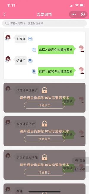 微貓戀聊術(shù)小程序設(shè)計(jì)圖4