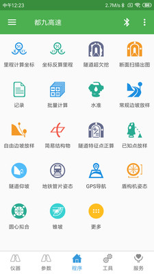 效率辦公APP定制開發-測量員
