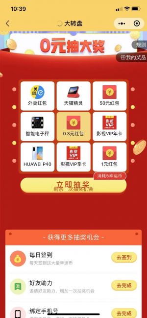 抽獎奪寶小程序設(shè)計圖4