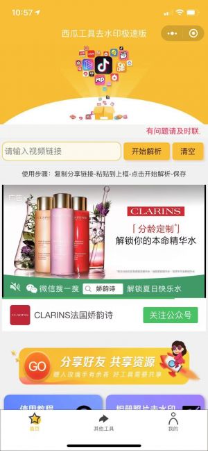 短視頻去水印|西瓜工具去水印極速版小程序設計圖1