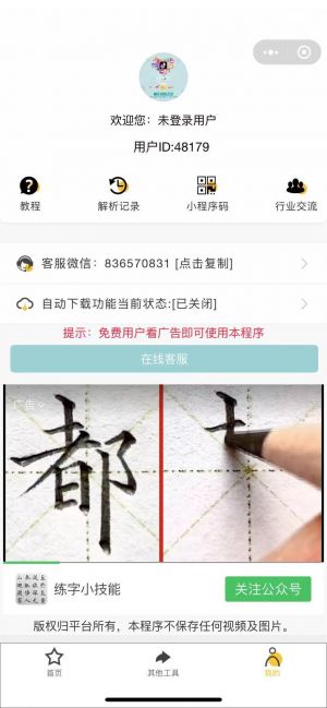 短視頻去水印|西瓜工具去水印極速版小程序設計圖2