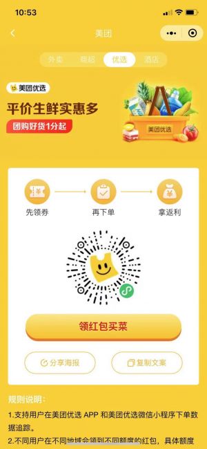 外賣匯匯小程序設計圖2