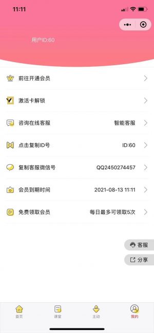 微貓戀聊術(shù)小程序設(shè)計(jì)圖5