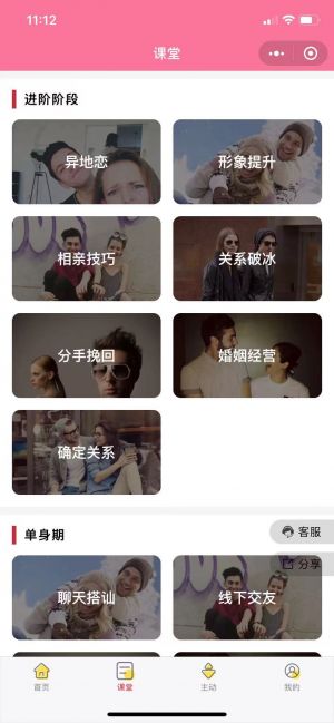 微貓戀聊術(shù)小程序設(shè)計(jì)圖3
