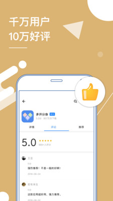實用工具APP定制開發技術難度分析-多開分身