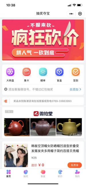 抽獎奪寶小程序設(shè)計圖1