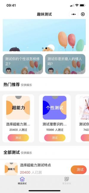 卡塞雷測評小程序設計圖1