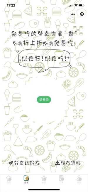 火大師霸王餐小程序設(shè)計圖2